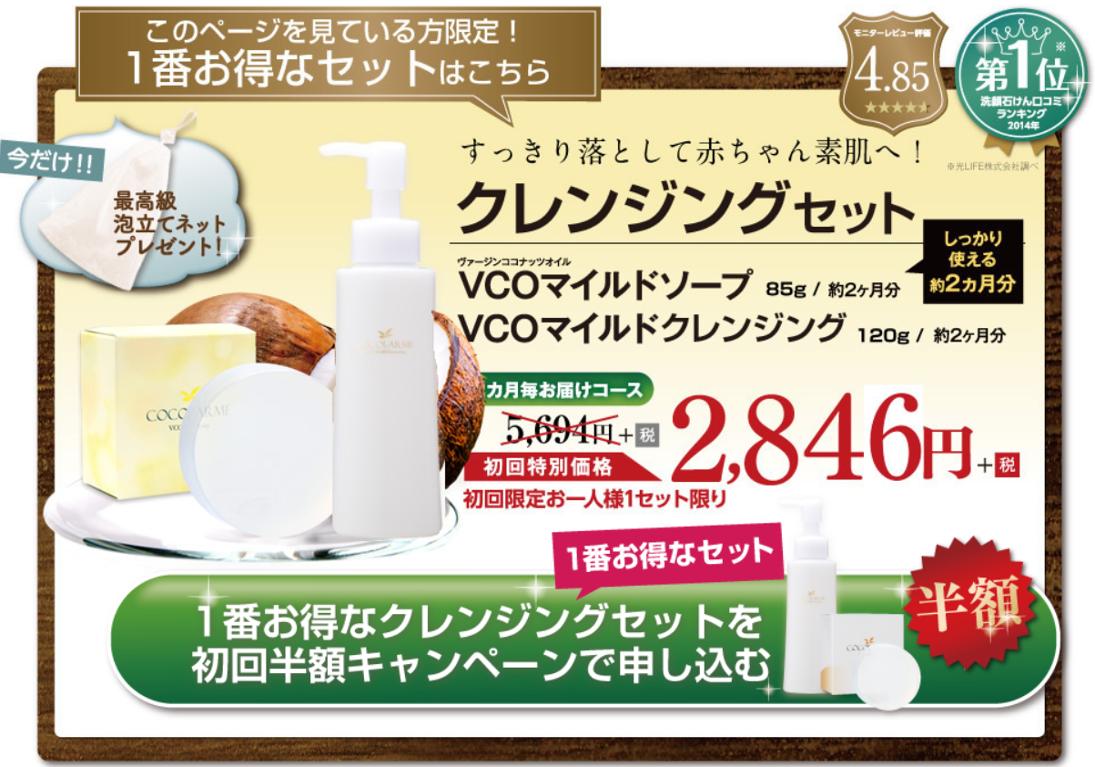 VCOマイルドソープクレンジング